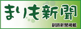 まりも新聞